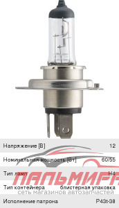ЛАМПА H4 12V 60/55W "PHILIPS" VISION PLUS +60% (БЛИСТЕР)
