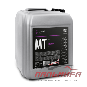 DT-0136 ОЧИСТИТЕЛЬ ДВИГАТЕЛЯ MT (MOTOR) 5Л "DETAIL"/2 ШТ