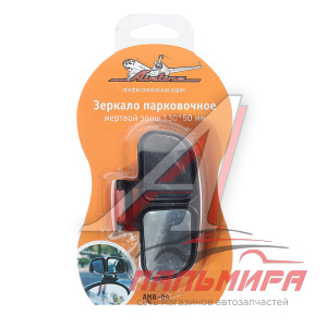 ЗЕРКАЛО МЕРТВОЙ ЗОНЫ 130X50ММ "AIRLINE" ПАРКОВОЧНОЕ