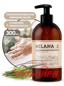 125712 ЖИДКОЕ ПАРФЮМИРОВАННОЕ МЫЛО MILANA PATCHOULI&GRAPEFRUIT (300МЛ) GRASS/6 ШТ
