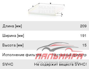 ФИЛЬТР САЛОНА MANN CU21008