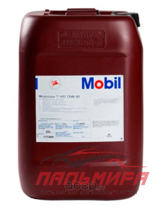 МАСЛО ТРАНСМИССИОННОЕ "MOBILUBE HD" 75W/90  (20Л.П/СИН.)