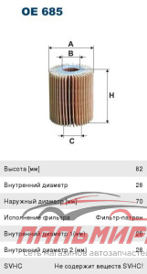 ФИЛЬТР МАСЛЯННЫЙ TOYOTA OE685