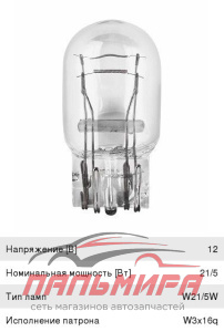 ЛАМПА НАКАЛИВАНИЯ 21/5W TOYOTA/LEXUS OSRAM 7515