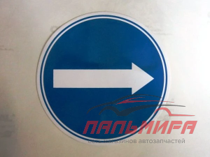 НАКЛЕЙКА "СТРЕЛКА" БОЛЬШАЯ