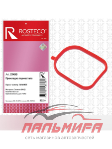 21490 Прокладка фланца гбц mvq Rosteco 21490 *ROSTECO