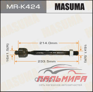 ТЯГА РУЛЕВАЯ MASUMA MR-K424