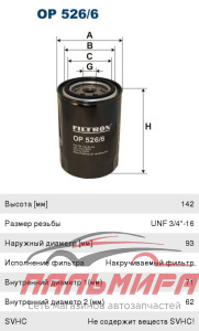ФИЛЬТР МАСЛЯНЫЙ OP5266