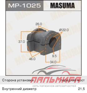ВТУЛКА СТАБИЛИЗАТОРА MASUMA MP-1025 FRONT DELICA CV5W К-Т 2ШТ.