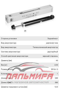 АМОРТИЗАТОР TRIALLI AG18507