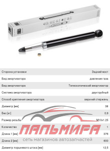 АМОРТИЗАТОР ЗАДНИЙ KIA RIO "TRIALLI" AG08531