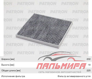 ФИЛЬТР САЛОНА Patron PF2410