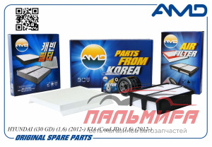 Набор фильтров (м/ф 2630035530 + в/ф 281133X000 + салон.971332H000) Amd AMD.SETF75