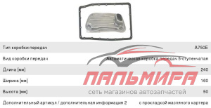 ФИЛЬТР АКПП TOYOTA 4RUNNER,LEXUS