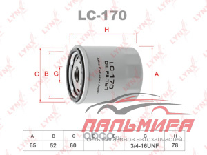 ФИЛЬТР МАСЛЯНЫЙ LYNXAUTO LC170