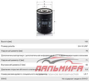 ФИЛЬТР МАСЛЯНЫЙ MANN  W7139