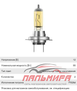ЛАМПА H7 12V 55W PX26d "OSRAM" FOG BREAKER +60%