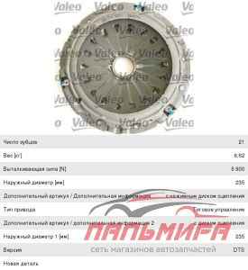 СЦЕПЛЕНИЕ  FIAT 826567 VALEO