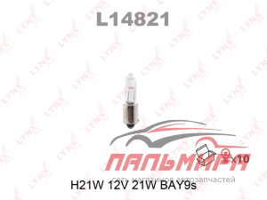 ЛАМПА H21 12V 21W BAY9s "LYNX"