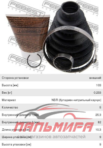 ПЫЛЬНИК ШРУС НАРУЖНЫЙ 0117PZZE150