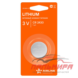 БАТАРЕЙКА "AIRLINE" CR2430 (ЛИТИЕВАЯ, 3V, ДЛЯ БРЕЛКОВ СИГНАЛИЗАЦИЙ)