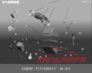 ФИЛЬТР ВОЗДУШНЫЙ CHERY   [T11-1109111]