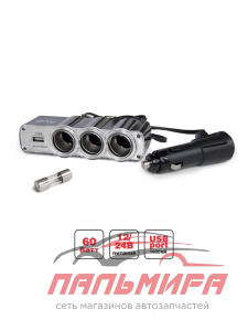РАЗВЕТВИТЕЛЬ ПРИКУРИВАТЕЛЯ AVS CS314U 3 ГНЕЗДА+USB С ПРОВОДОМ