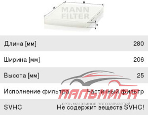 ФИЛЬТР САЛОНА CU2882