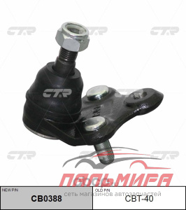 Опора шаровая [CBT-40]