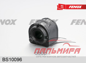 ВТУЛКА СТАБИЛИЗАТОРА FORD FOCUS ПЕРЕДНЯЯ D18ММ  FENOX BS10096