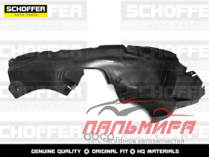 SHF01012 | Подкрылок правый Volkswagen Polo 10-20