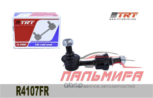 СТОЙКА СТАБИЛИЗАТОРА R4107FR