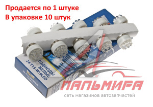 ЛАМПА СВЕТОДИОДНАЯ Т15 24V 9 LED BA15s "МАЯК" (БЕЛАЯ)