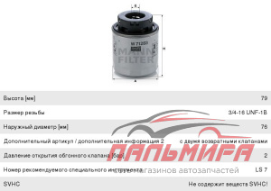 Фильтр масляный MANN W 712/93