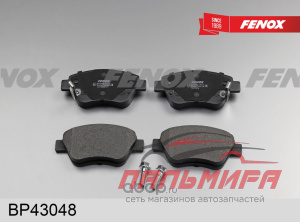 КОЛОДКИ ТОРМОЗНЫЕ ДИСКОВЫЕ BP43048