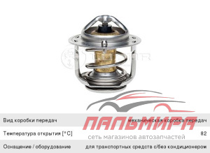 ТЕРМОСТАТ ДЛЯ А/М HYUNDAI/KIA PICANTO/GETZ 1.0I/1.1I (LT 0825)