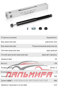 АМОРТИЗАТОР ЗАДН. (ГАЗ) ДЛЯ А/М DAEWOO NEXIA (98-) (AH 05501)