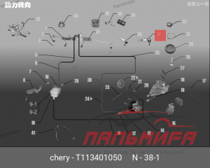 Наконечник рулевой тяги левый Chery [T11-3401050]