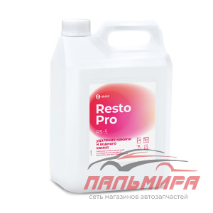 125893 RESTO PRO RS-5 СРЕДСТВО ДЛЯ УДАЛЕНИЯ НАКИПИ И ВОДНОГО КАМНЯ (КАНИСТРА 5Л GRASS/4 ШТ