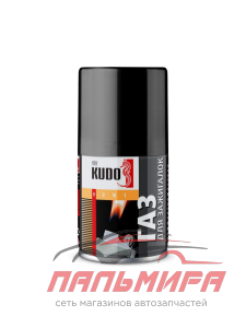 ГАЗ "KUDO" (140 МЛ) (ДЛЯ ЗАПРАВКИ ЗАЖИГАЛОК С АДАПТЕРОМ)