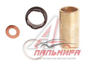 РЕМКОМПЛ. СТАКАНА ФОРСУНКИ ЯМЗ-236