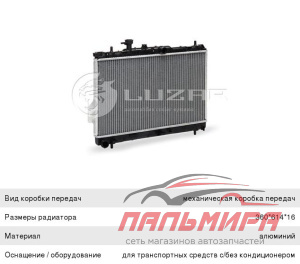 РАДИАТОР ОХЛАЖДЕНИЯ HYUNDAI MATRIX (01-) 1.6, 1.8 MT