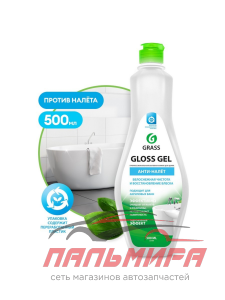221500 ГЕЛЬ ЧИСТЯЩИЙ ДЛЯ УДАЛЕНИЯ ИЗВЕСТКОВОГО НАЛЕТА И РЖАВЧИНЫ GLOSS GEL (500МЛ) GRASS/8 ШТ