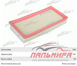 Фильтр воздушный PF1142