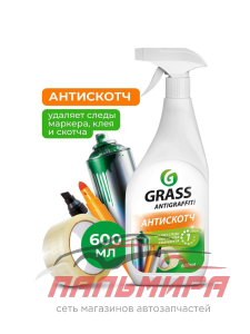 117107 СРЕДСТВО ДЛЯ УДАЛЕНИЯ ПЯТЕН ANTIGRAFFITI (ФЛАКОН 600МЛ) GRASS/8 ШТ