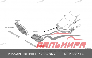 (!!!) МОЛДИНГ РЕШЕТКИ РАДИАТОРА NISSAN 62387BN700