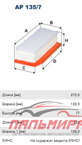 ФИЛЬТР ВОЗДУШНЫЙ LADA X-RAY/VESTA/LARGUS, RENAULT DUSTER/KAPTUR (RUS) 1.6/2.0I 12- "FILTRON"