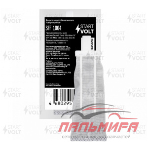 (!!!) ФИЛЬТР ЭЛ. БЕНЗОНАСОСА ДЛЯ А/М FORD MONDEO IV (07-)/S-MAX (06-) 2.0I/2.3I/2.5I (D=12ММ) (SFF 1