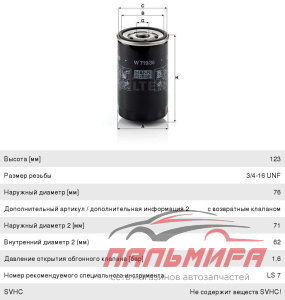 ФИЛЬТР МАСЛЯНЫЙ "MANN" W719/36