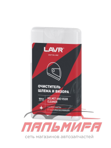 ОЧИСТИТЕЛЬ ШЛЕМА И ВИЗОРА (ШОУ-БОКС) "LAVR" 20МЛ МОТО